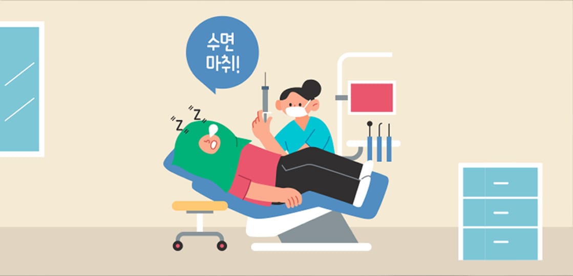 치과 체어에서 수면마취로 편안하게 치료받는 모습을 그린 일러스트